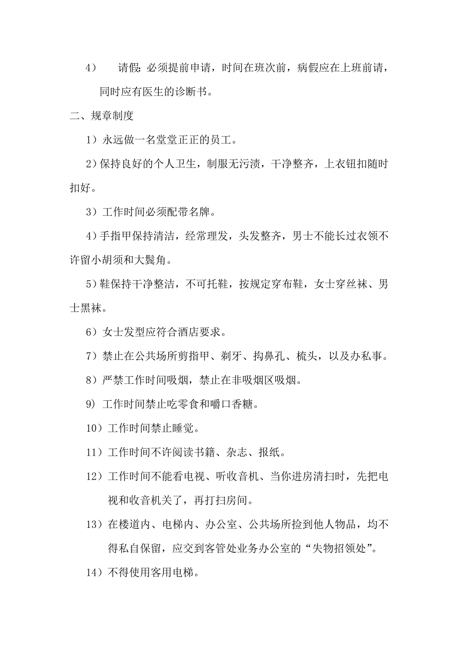 (2020年)流程管理流程再造某市喜来登长城饭店管理流程_第3页