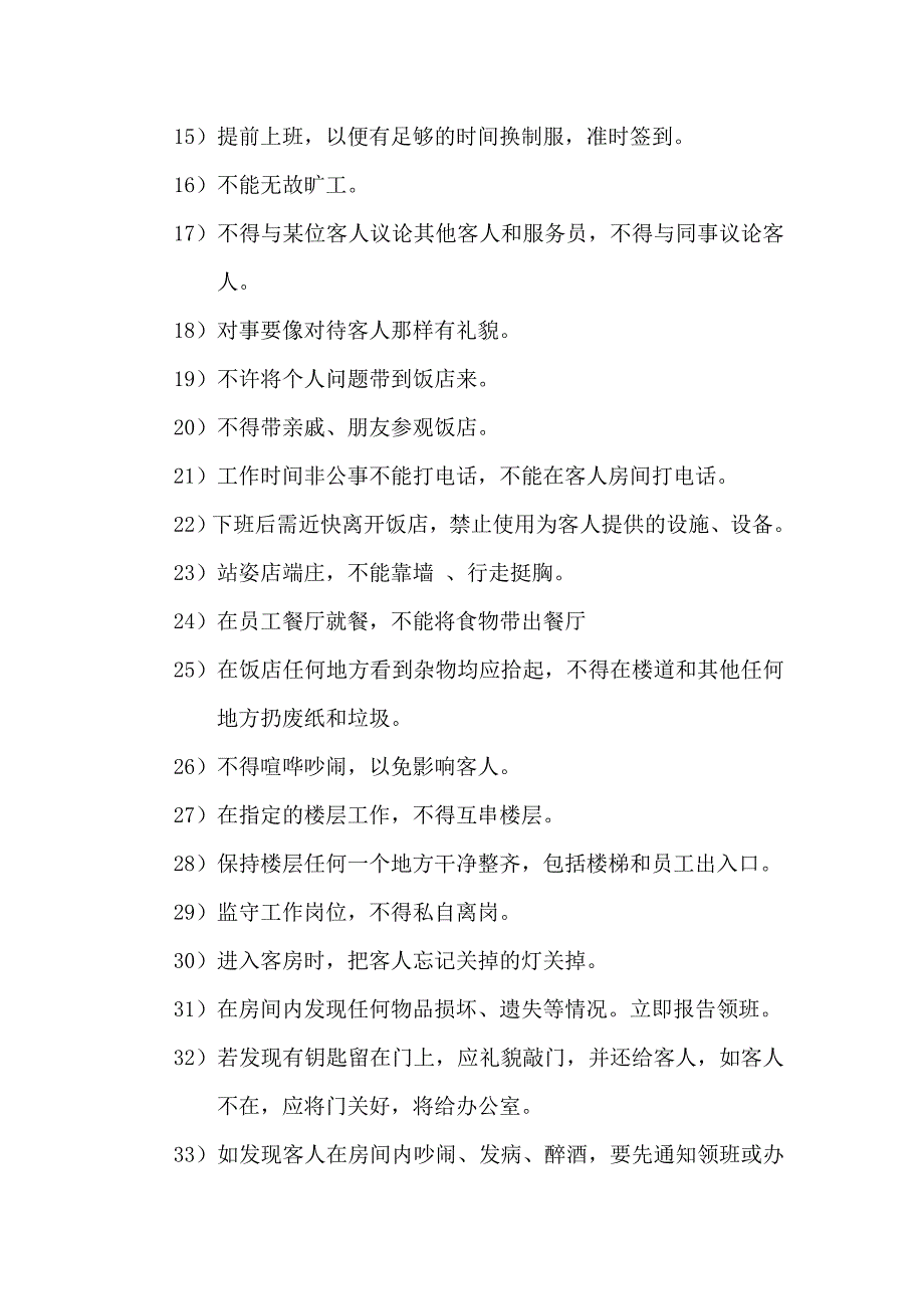 (2020年)流程管理流程再造某市喜来登长城饭店管理流程_第4页