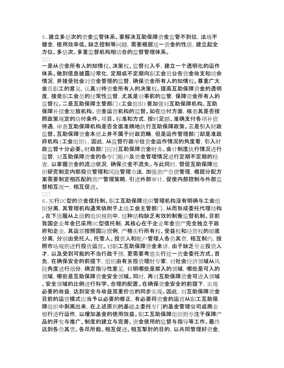 运营管理如何建立透明的资金运作管理体系财务管理_第5页