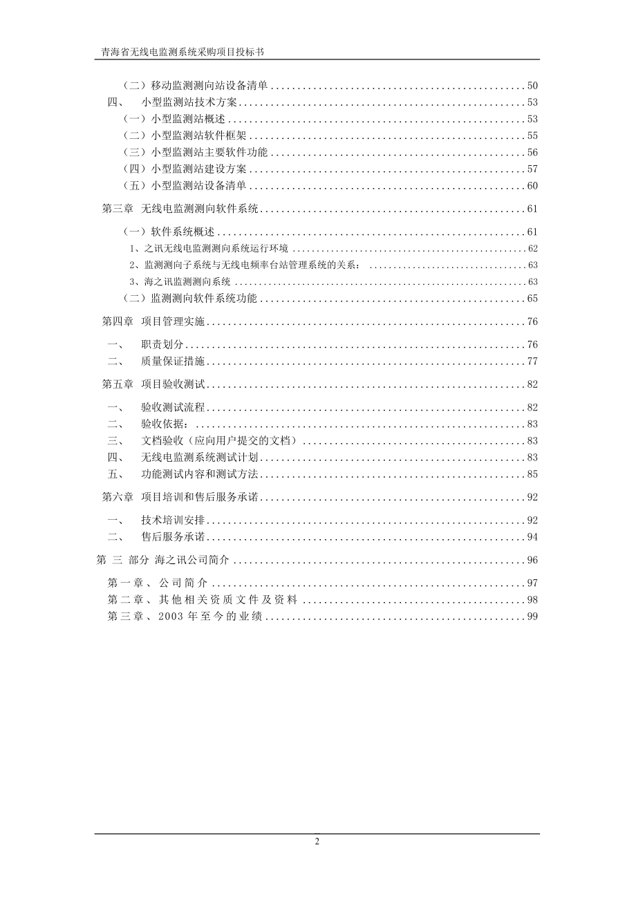 (2020年)标书投标某省无线电监测系统采购项目投标书_第3页