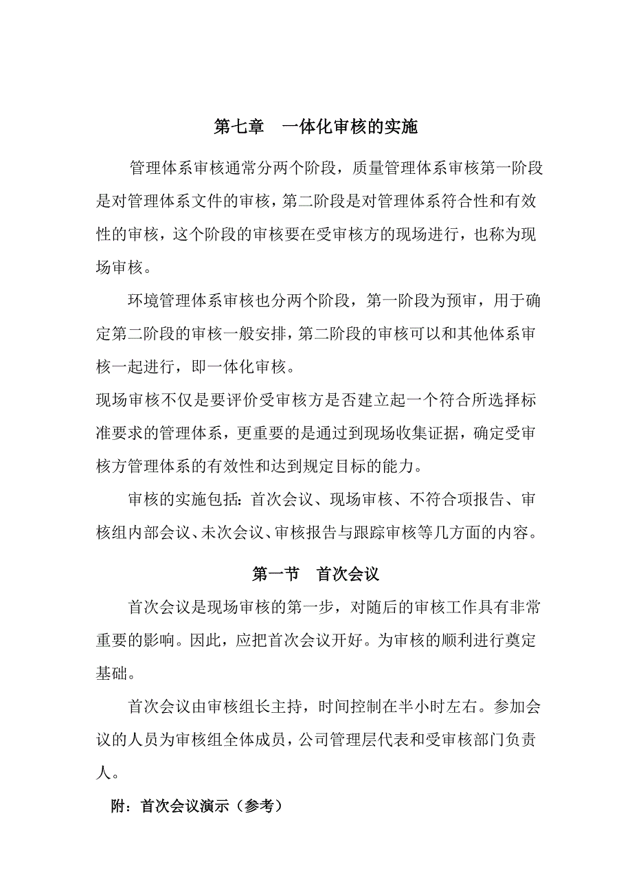 (2020年)行业分析报告一体化审核的实施分析_第1页