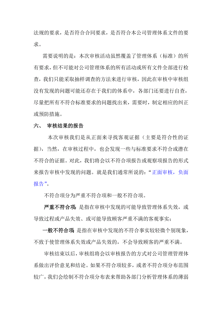 (2020年)行业分析报告一体化审核的实施分析_第3页