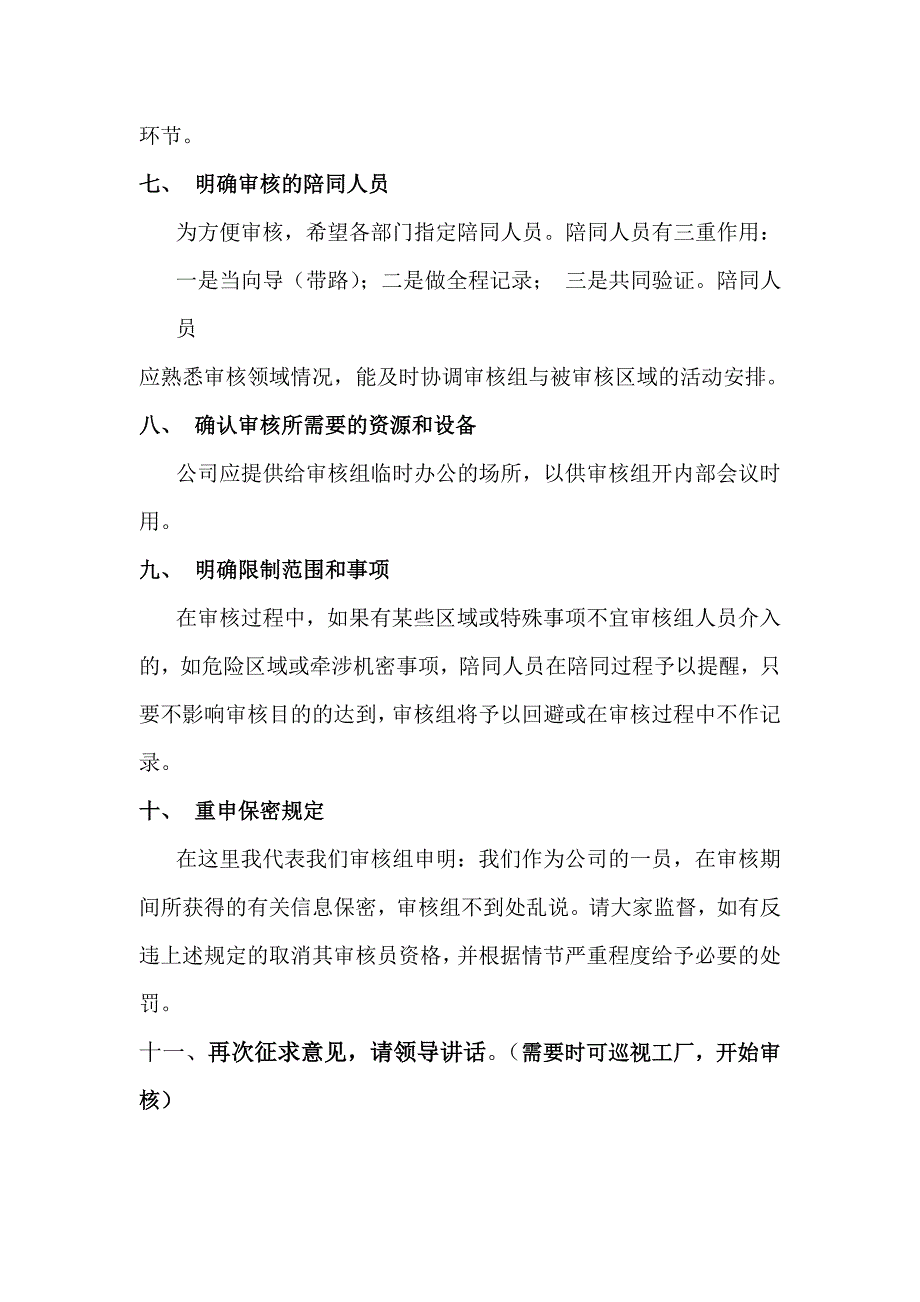 (2020年)行业分析报告一体化审核的实施分析_第4页