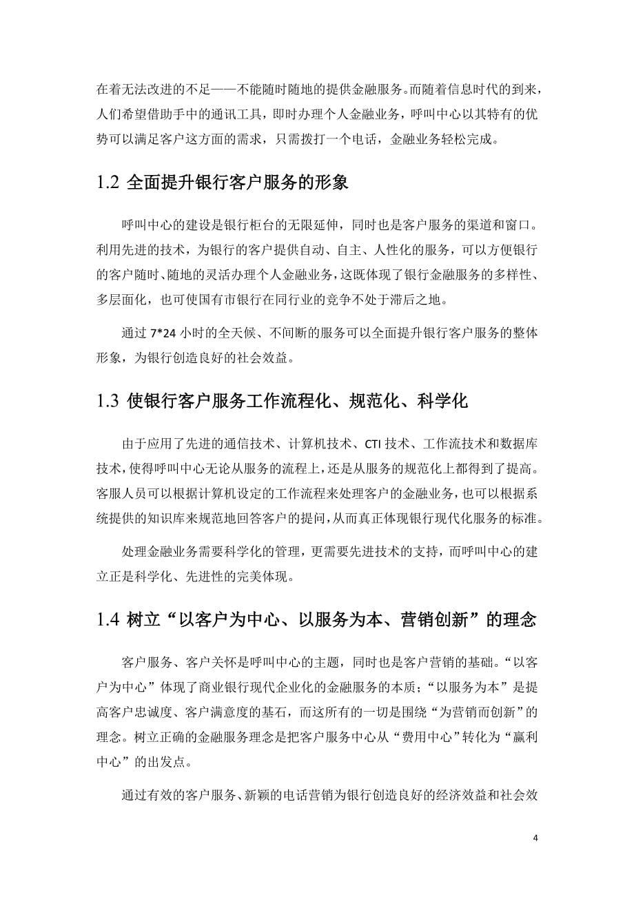 项目管理项目报告商业银行呼叫中心项目技术解决方案0625_第5页