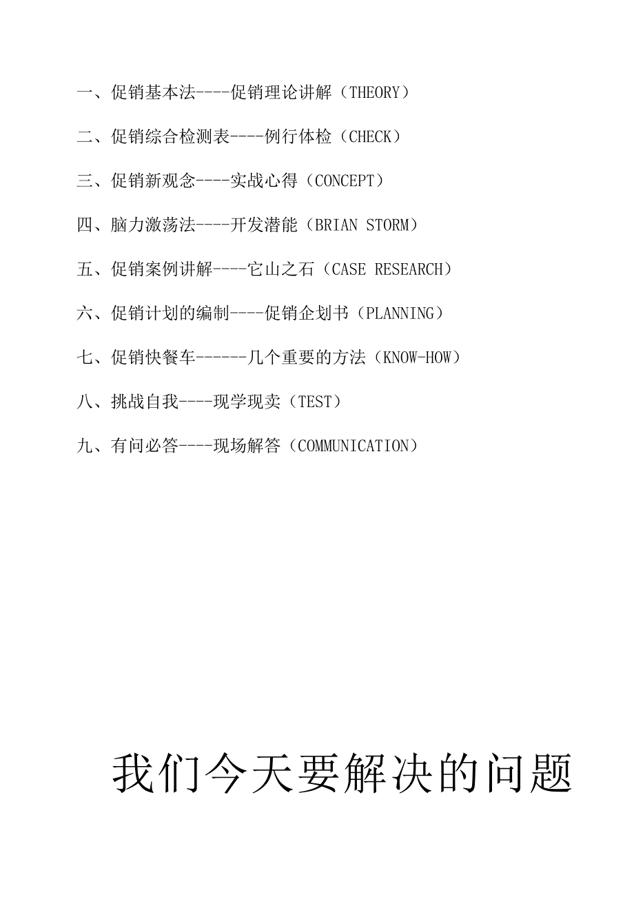 战略管理某企业促销管理策略研讨_第2页