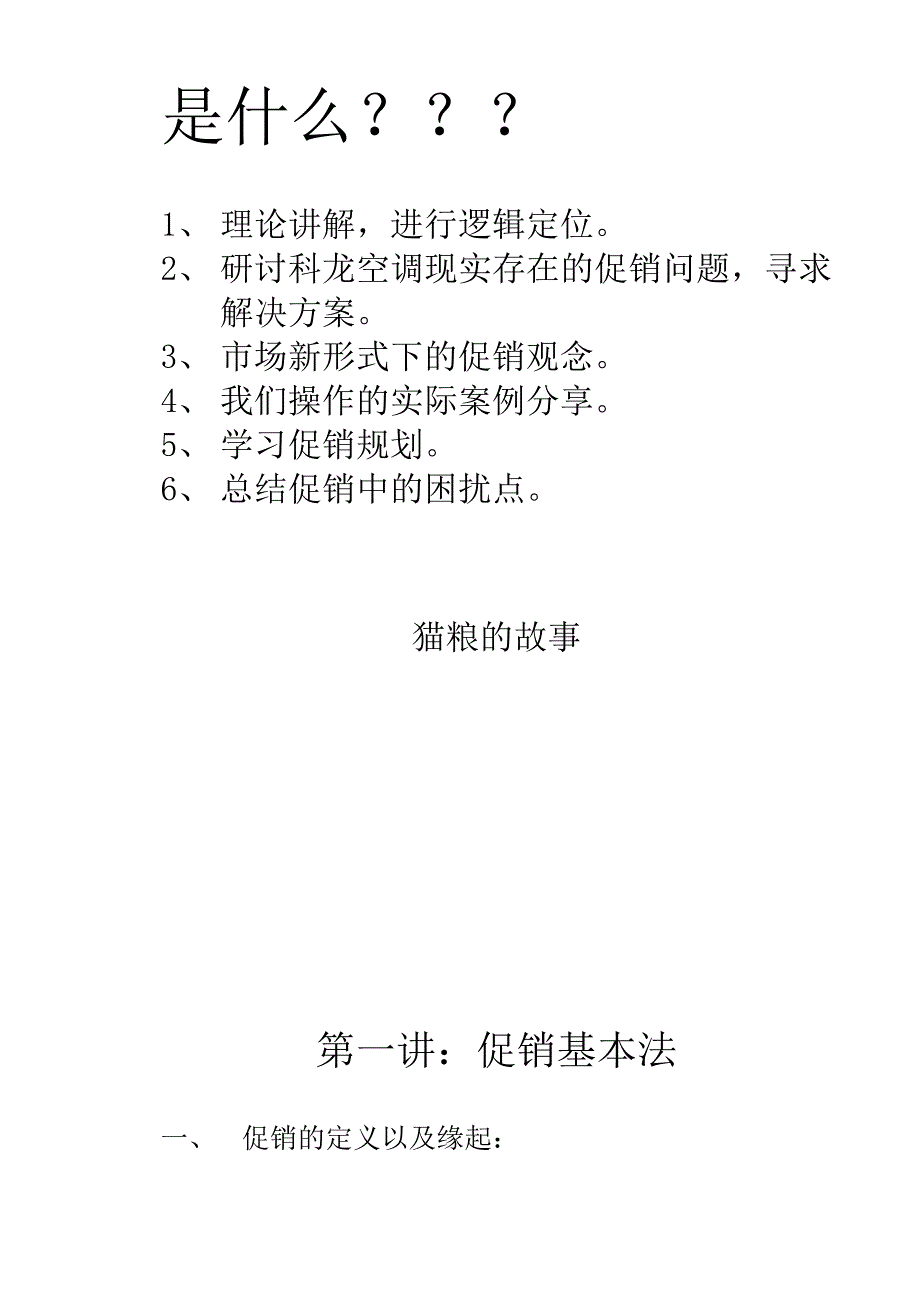 战略管理某企业促销管理策略研讨_第3页