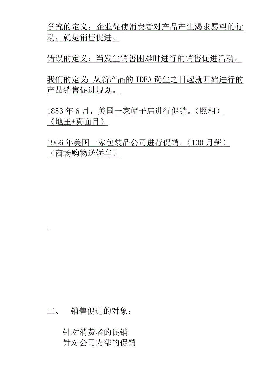 战略管理某企业促销管理策略研讨_第4页