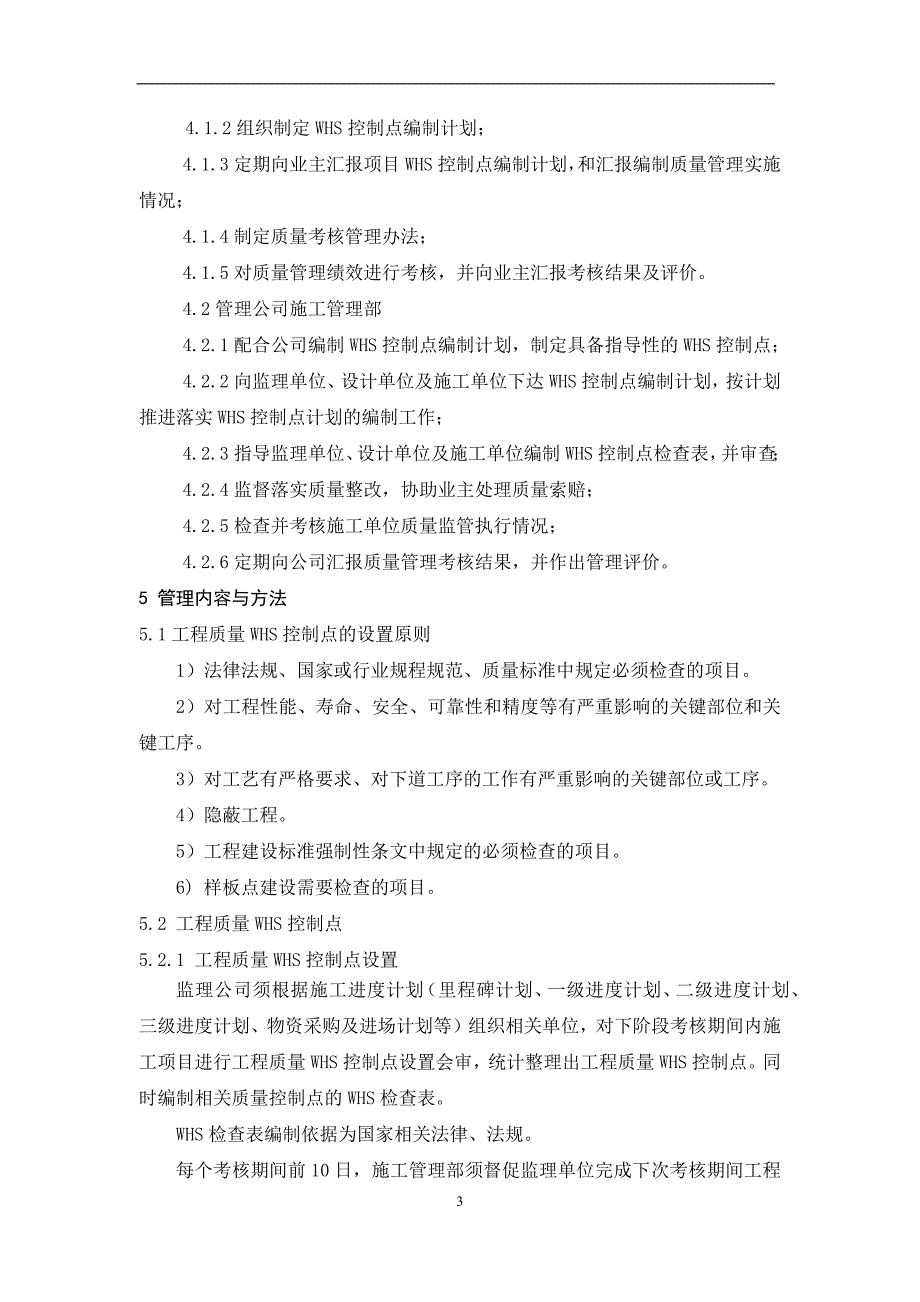 企业管理制度项目质量管理办法02_第3页