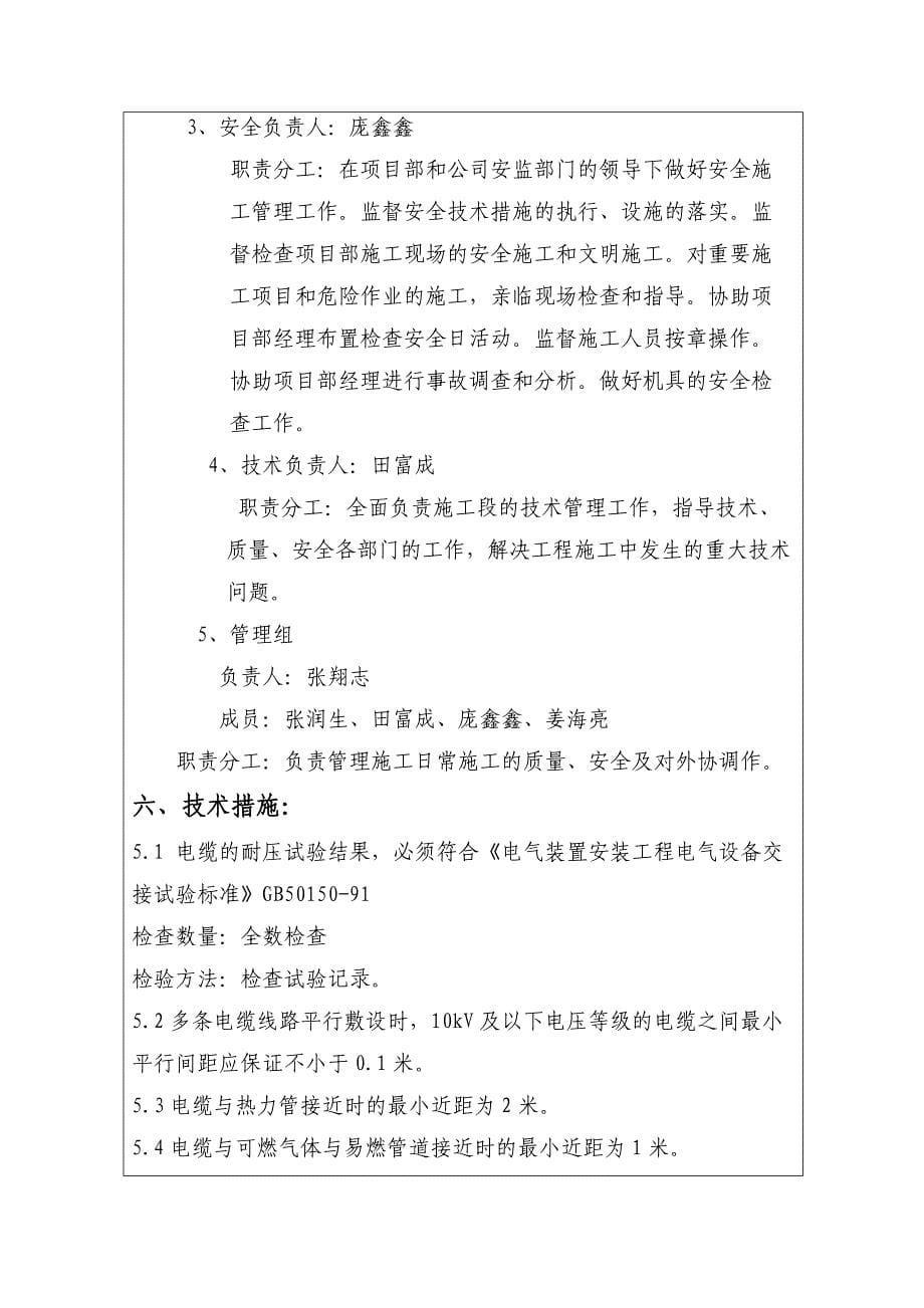 阳泉市城区10千伏北新线新建工程施工三措_第5页