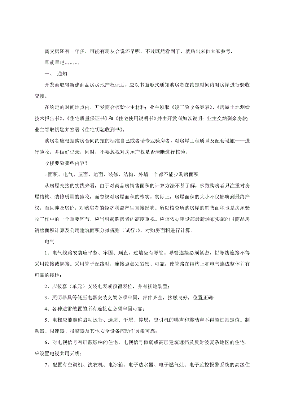 (2020年)流程管理流程再造物业管理房屋交付流程全攻略_第2页