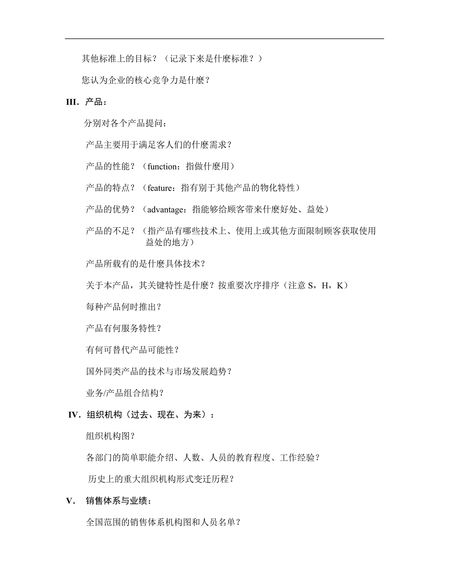 战略管理战略咨询信息收集框架doc181_第3页