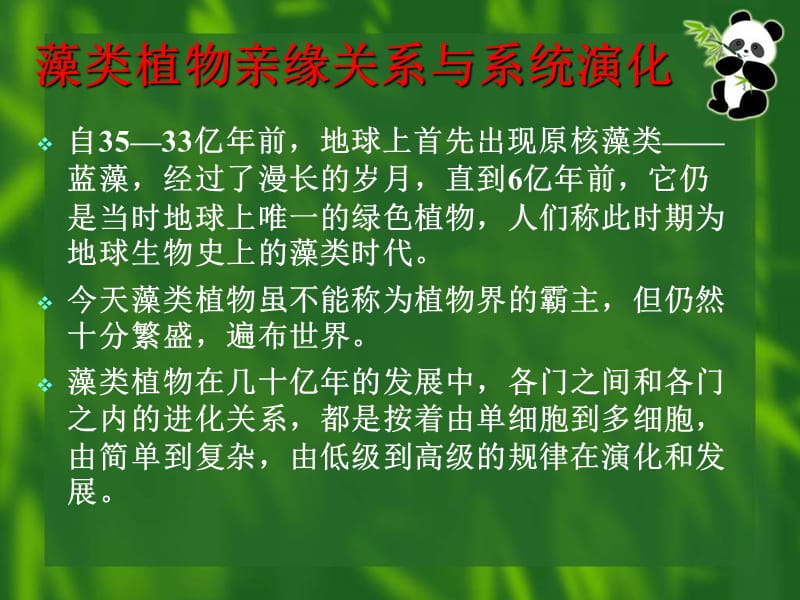 第十三章节藻类植物小结知识分享_第2页