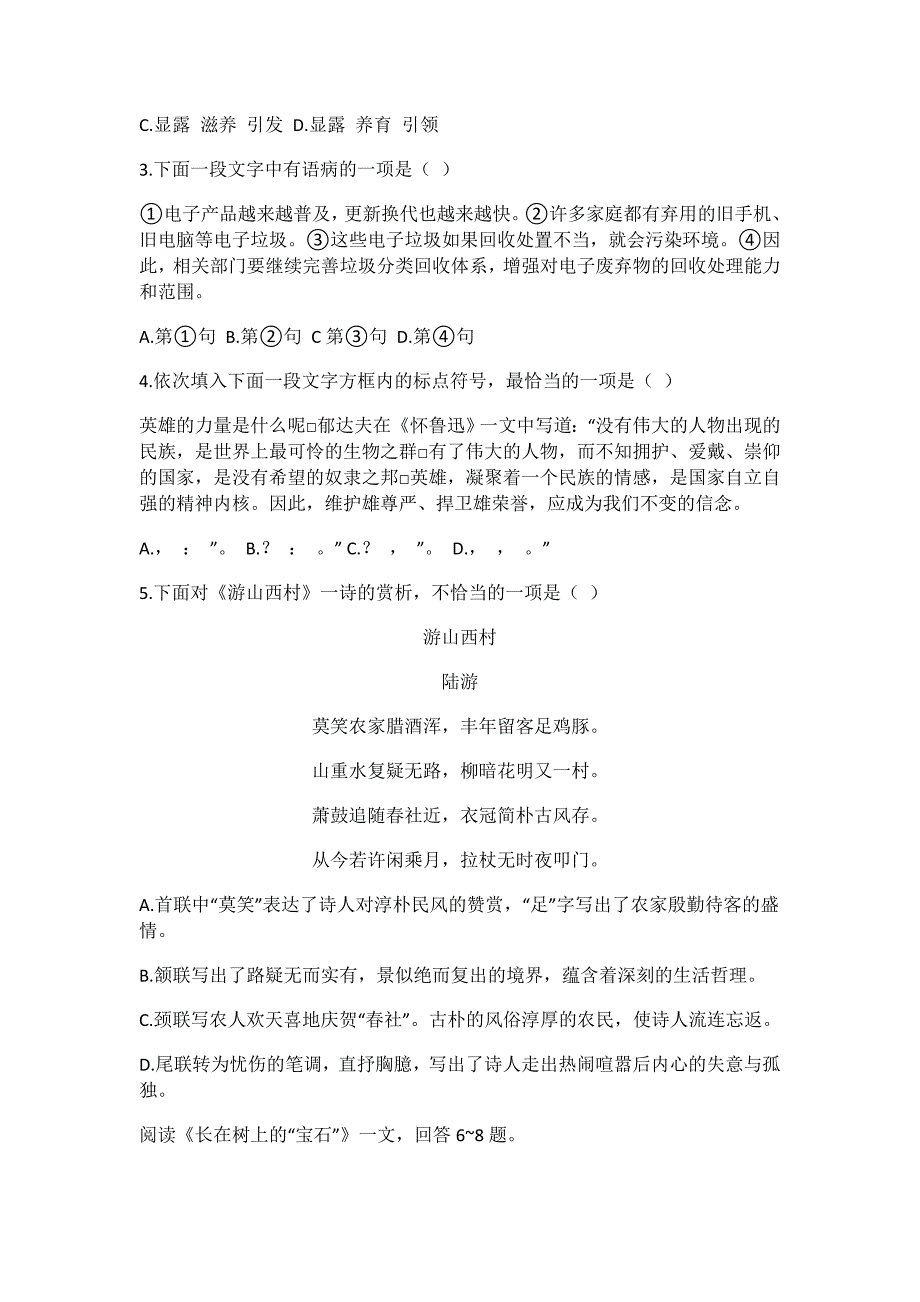 [荐]2020中考语文真题-天津市初中毕业生学业考试语文试卷及答案_第2页