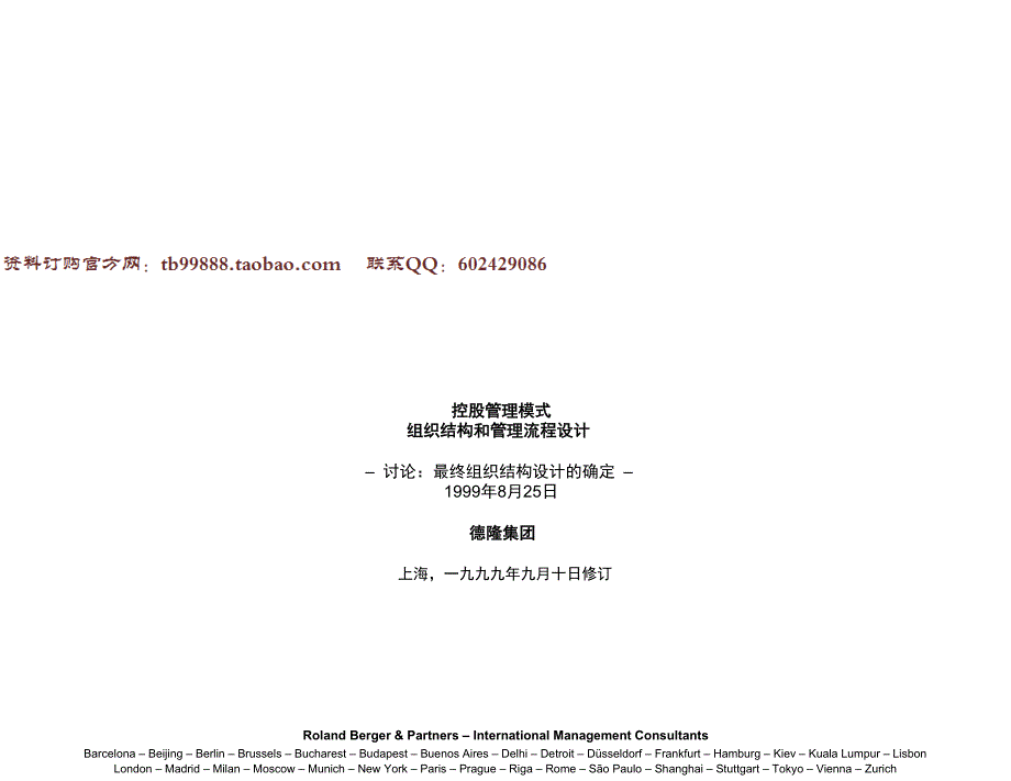 (2020年)流程管理流程再造某公司组织结构和管理流程设计_第1页