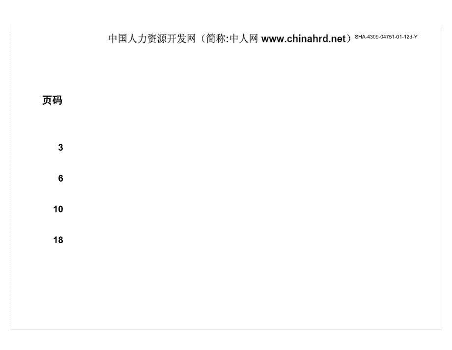 (2020年)流程管理流程再造某公司组织结构和管理流程设计_第4页