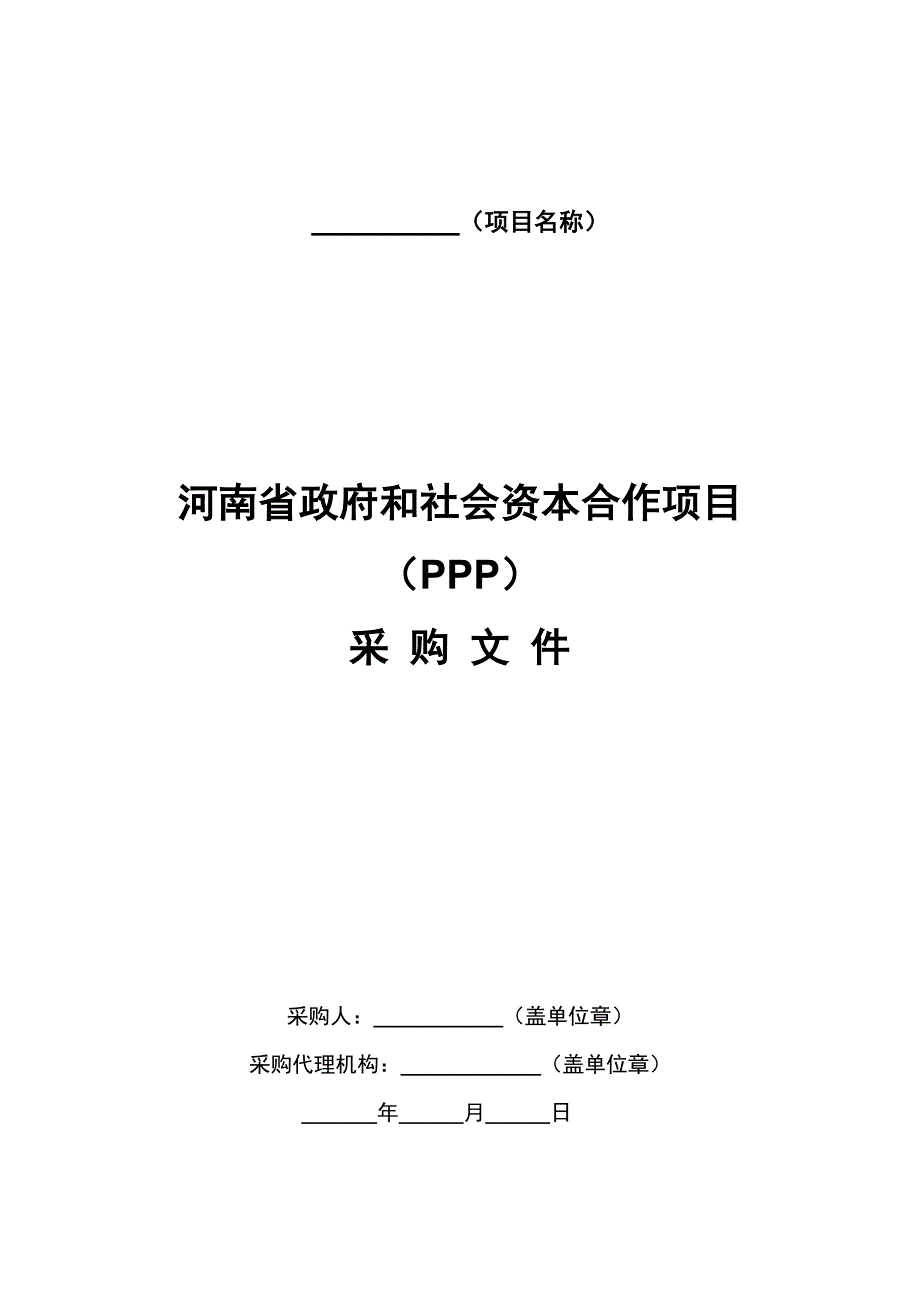 (2020年)标书投标模式公开招标招标文件示范文本试行_第2页