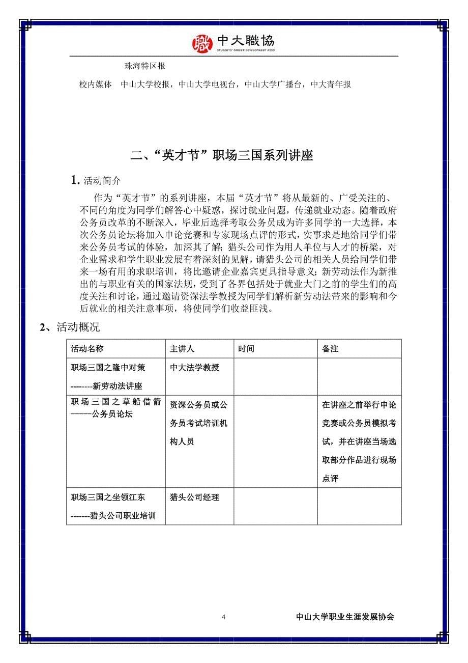 营销策划方案第五届英才节总体策划_第5页