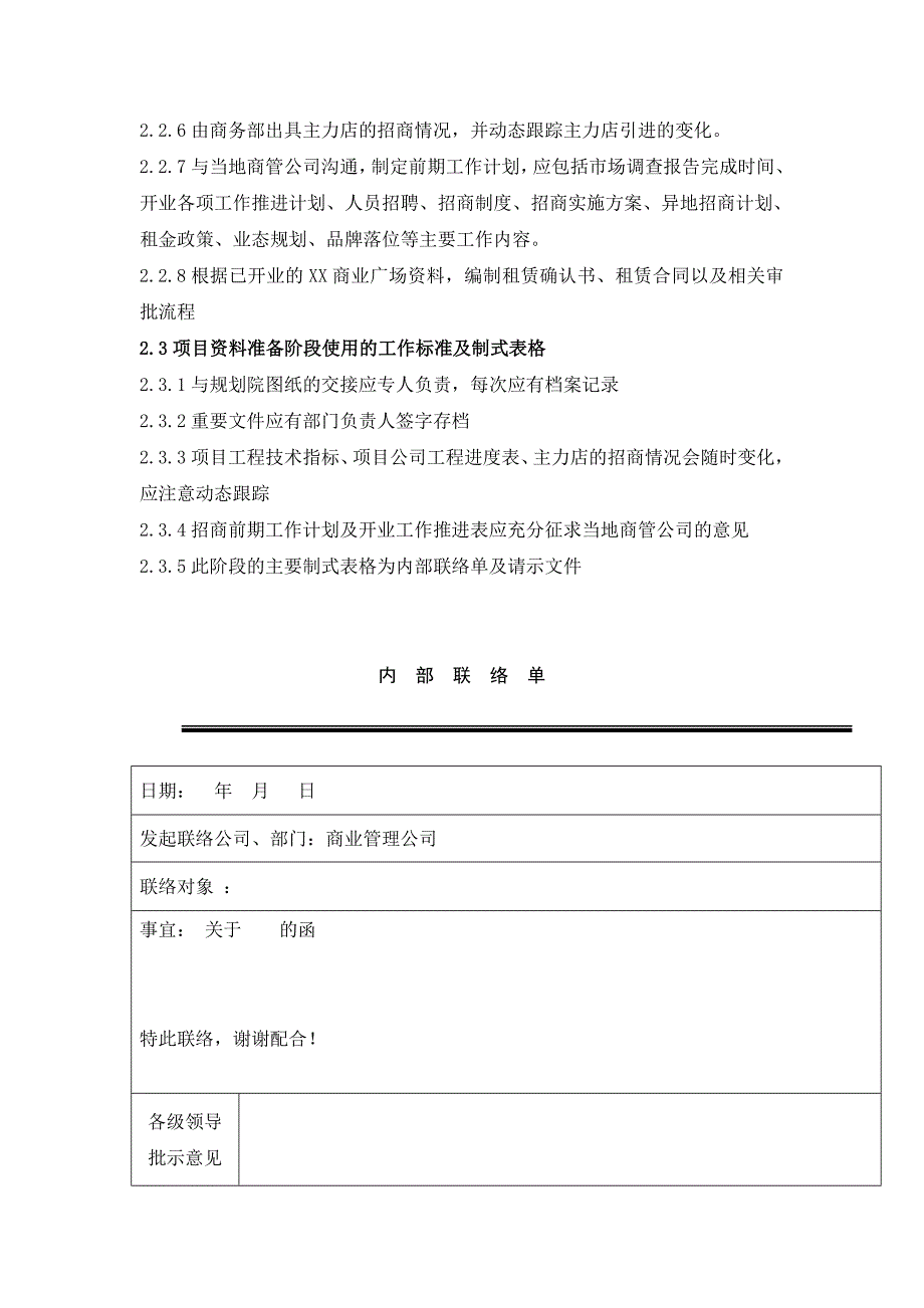 (2020年)流程管理流程再造商业管理公司招商部开店流程_第3页