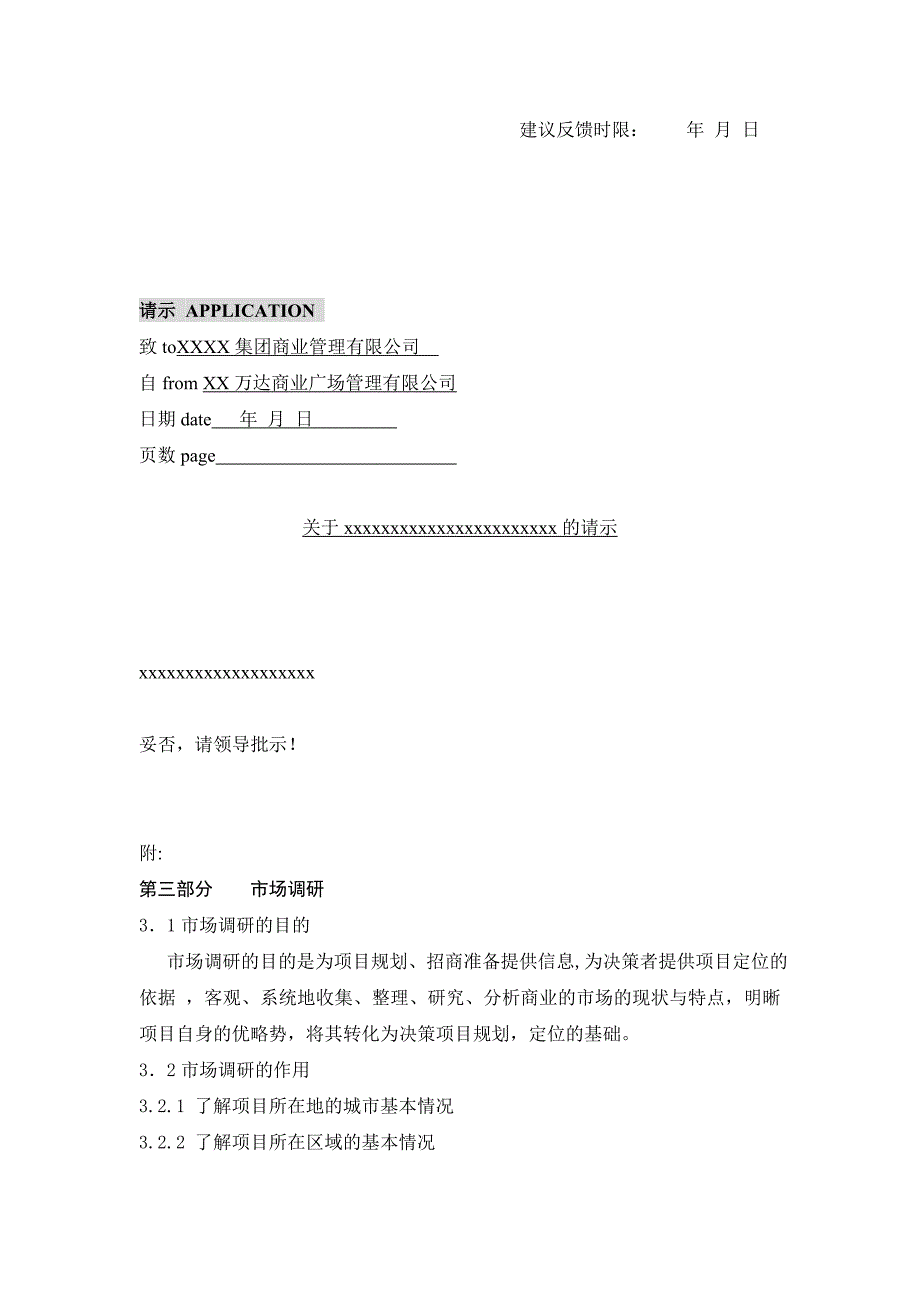 (2020年)流程管理流程再造商业管理公司招商部开店流程_第4页