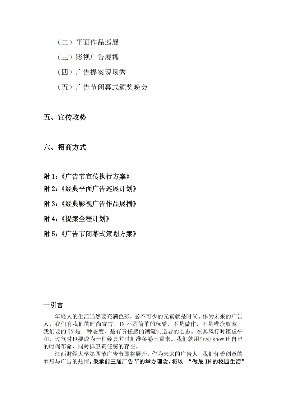 营销策划方案江西财经大学第四届广告节策划方案_第3页