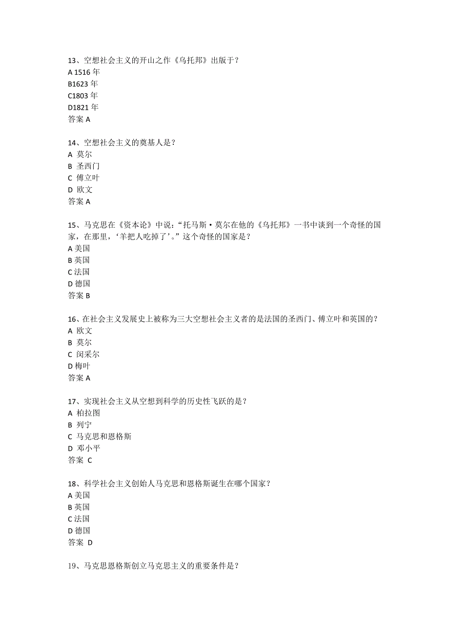 社会主义500年题库_第3页