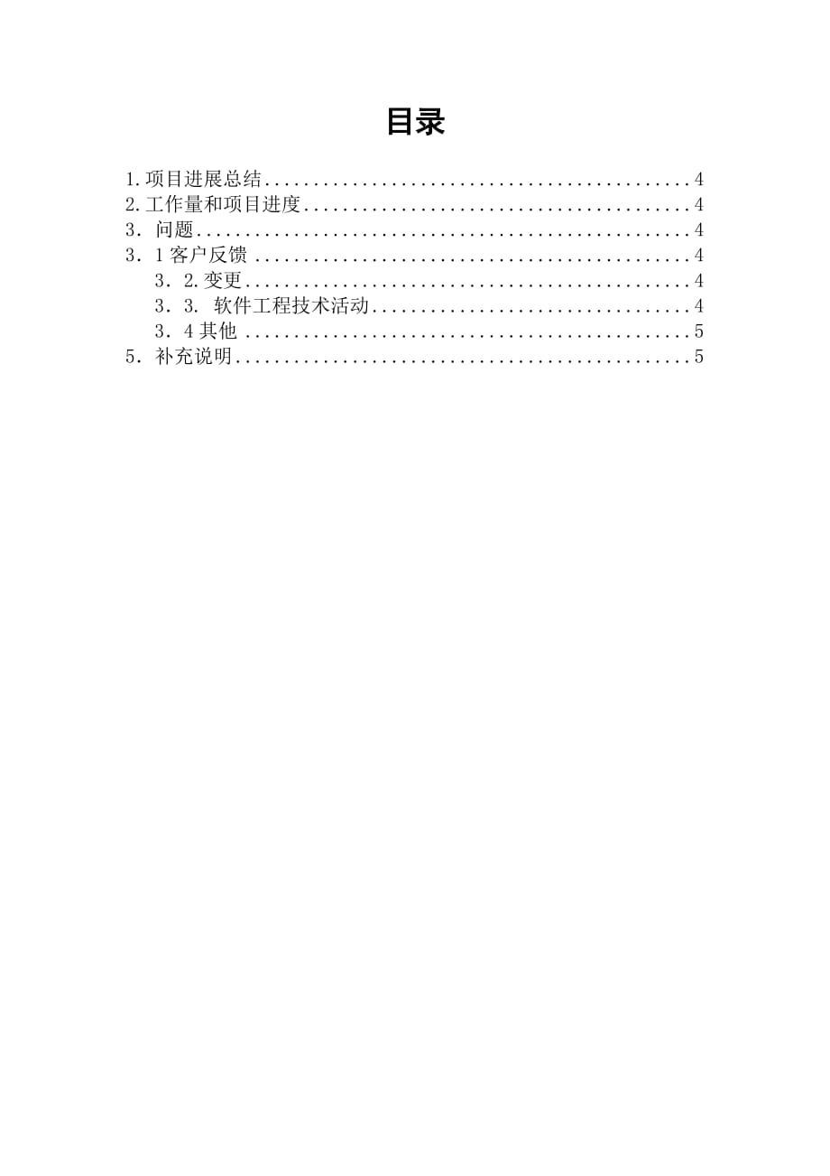 项目管理项目报告02项目进展报告_第3页