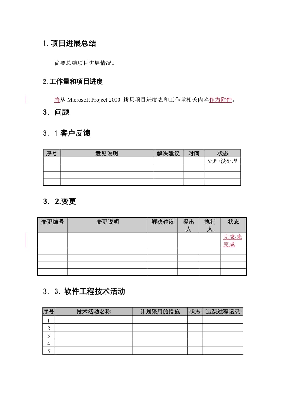 项目管理项目报告02项目进展报告_第4页