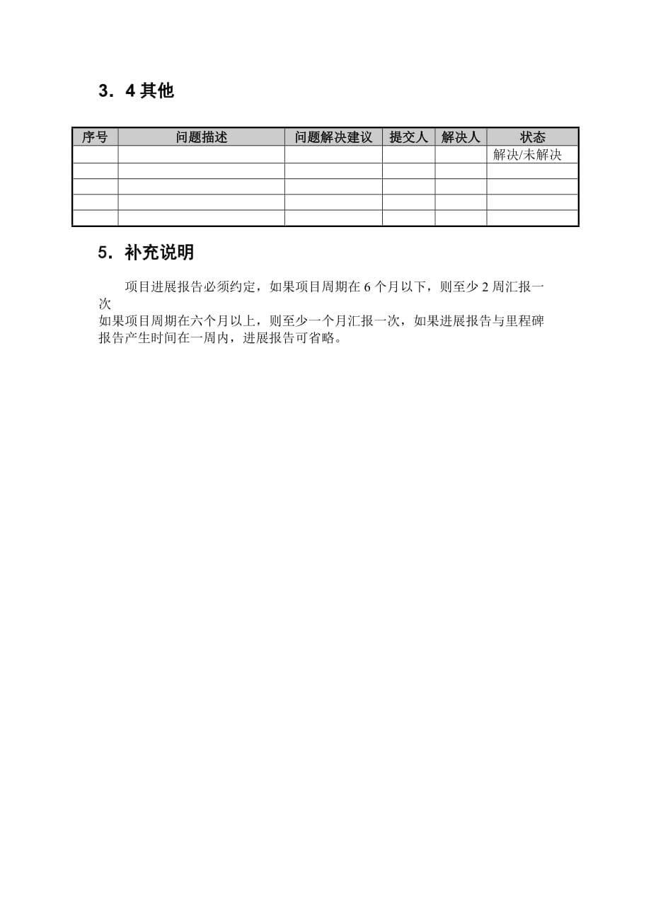 项目管理项目报告02项目进展报告_第5页