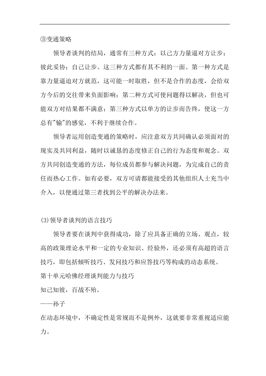 战略管理领导者谈判的基本策略11_第2页