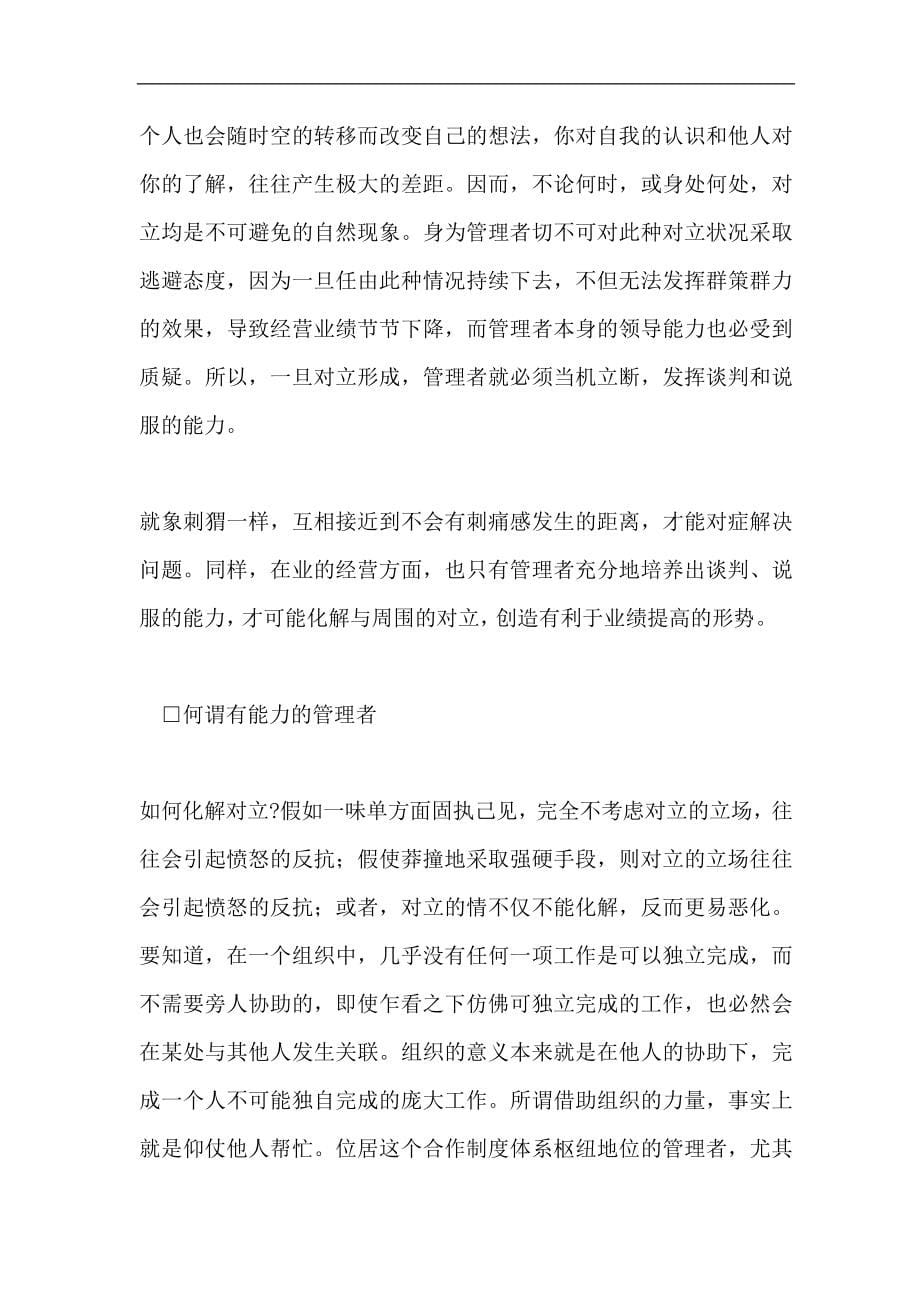 战略管理领导者谈判的基本策略11_第5页