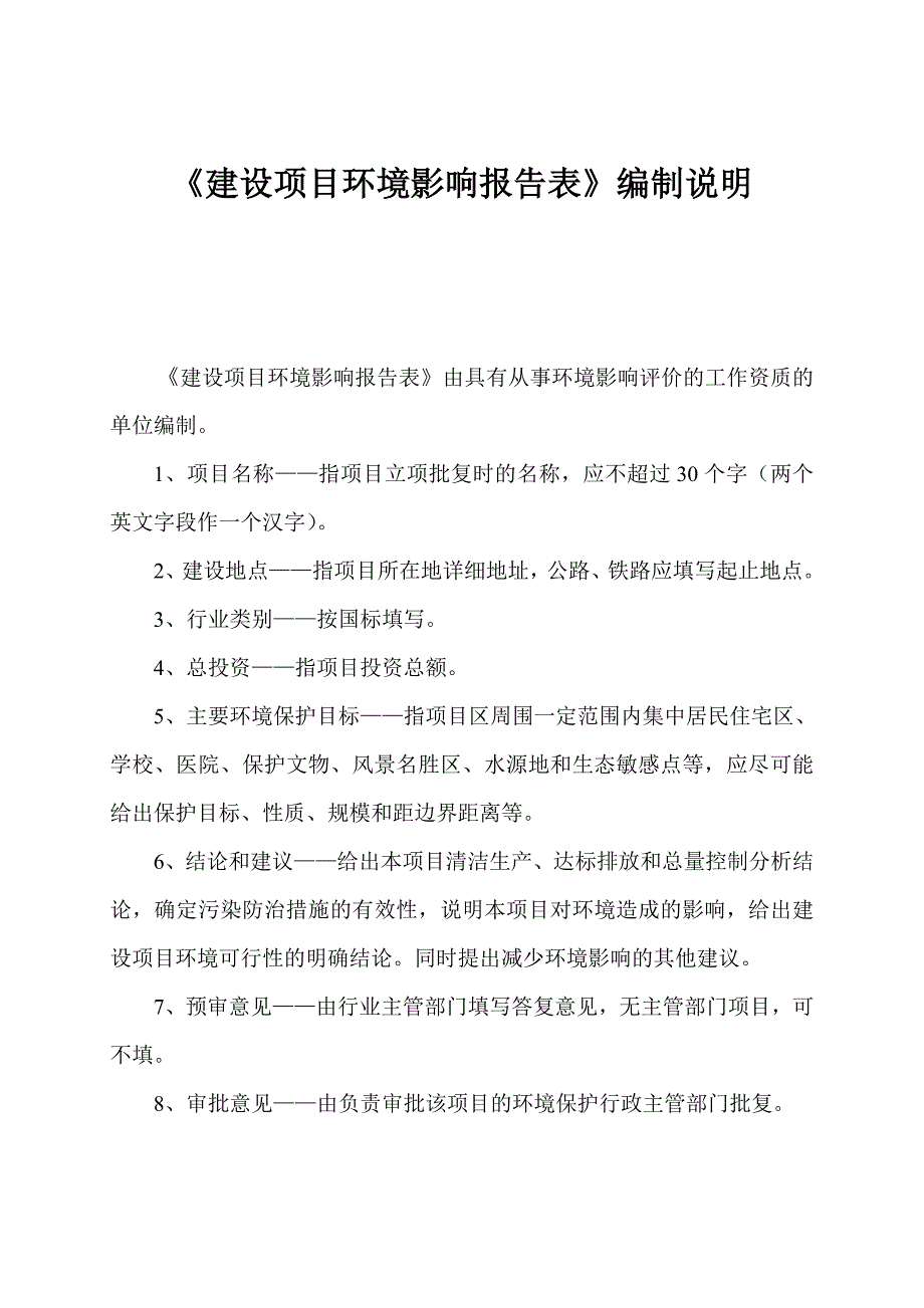 项目管理项目报告蔬菜水果项目管理建议书_第2页