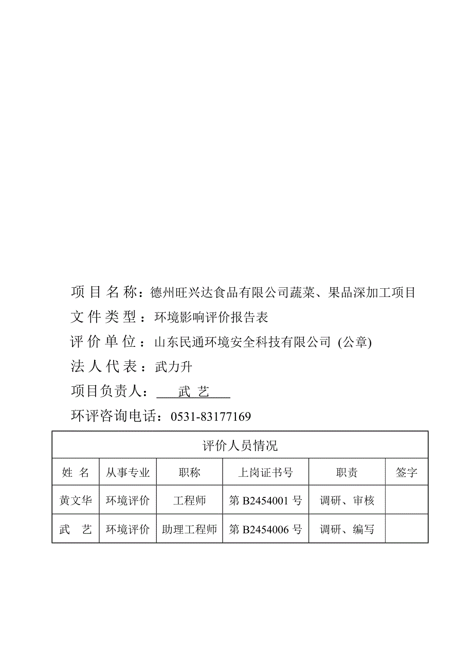 项目管理项目报告蔬菜水果项目管理建议书_第3页