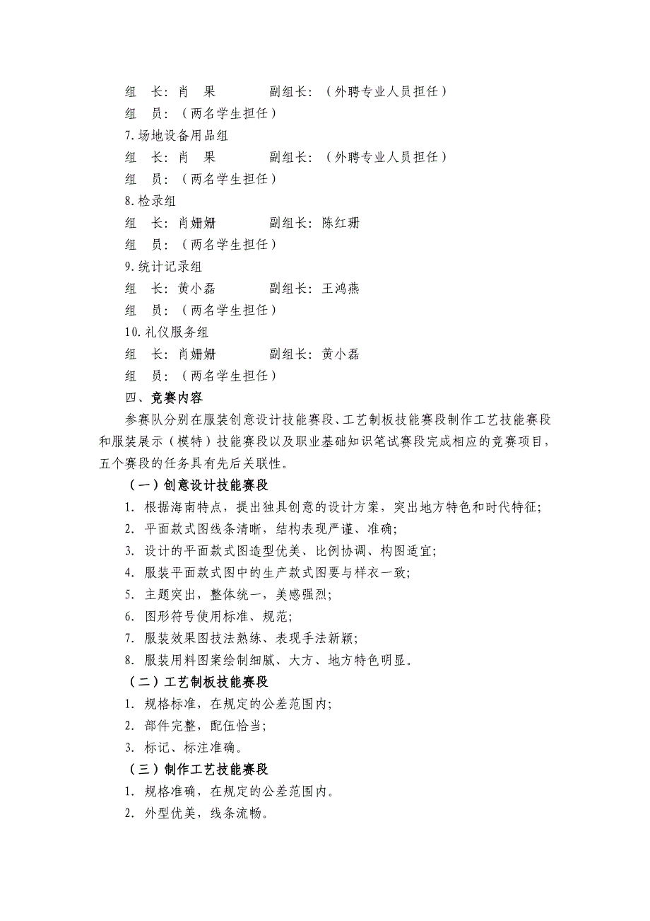 项目管理项目报告附件3艺术学院参赛项目竞赛方案doc海南岛岛服创意与_第2页