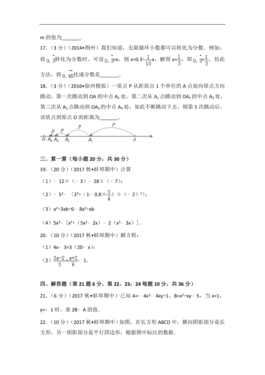 2017-2018学年全国七年级数学测试卷 (3)_第3页