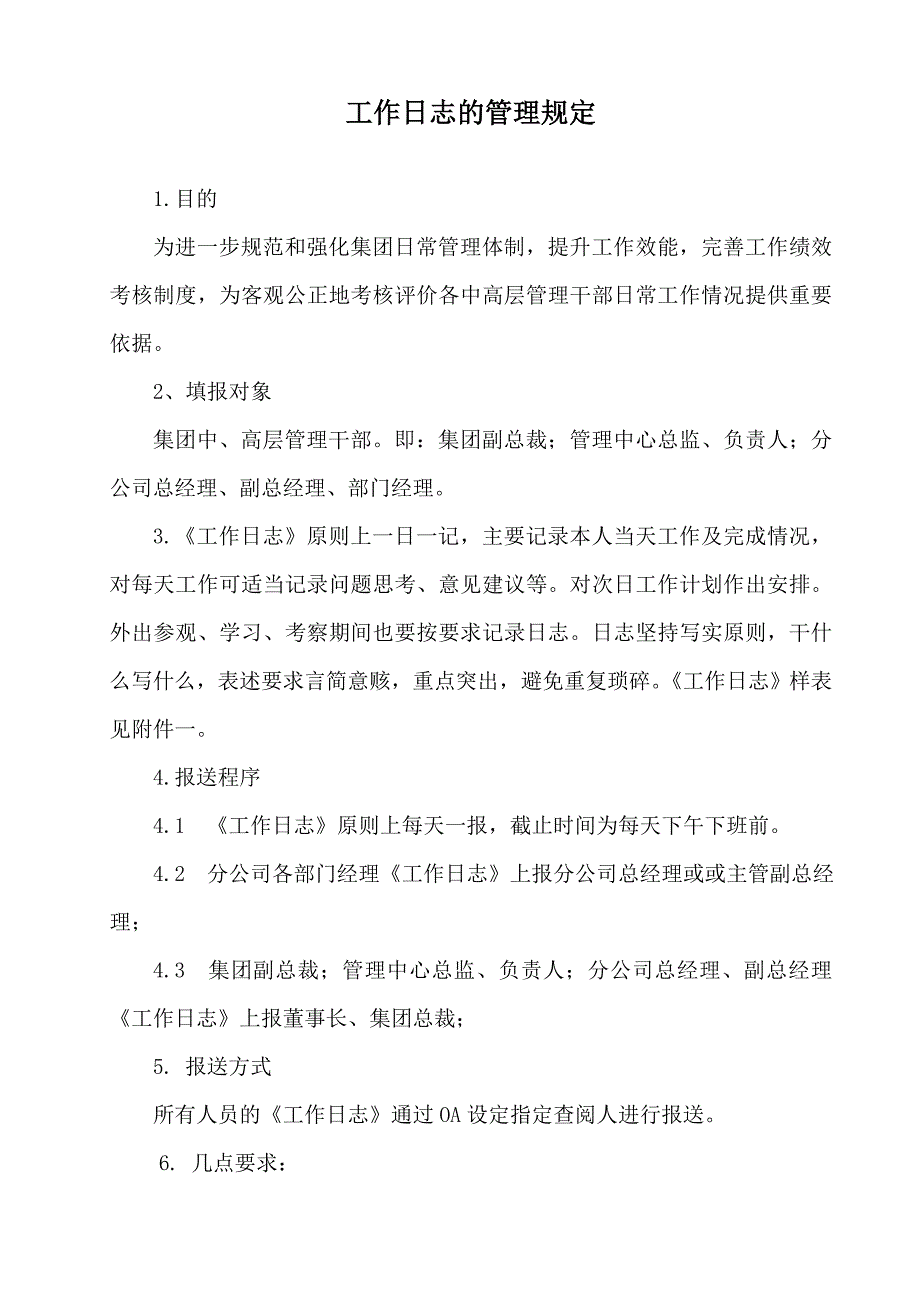 企业管理制度行政管理制度事务印刷稿_第1页