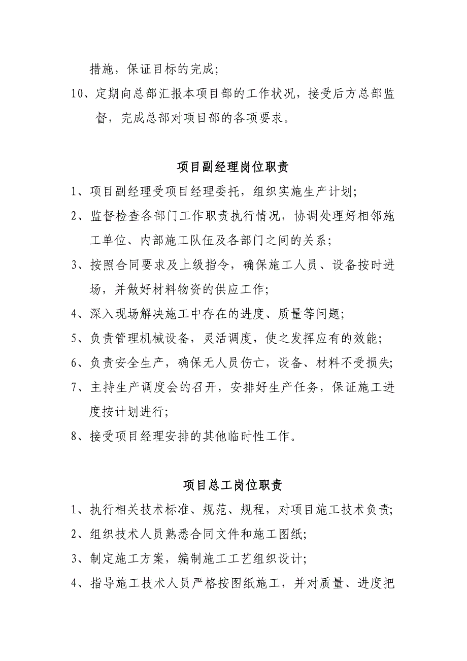 项目管理项目报告高速公路工程项目部部门岗位职责_第2页