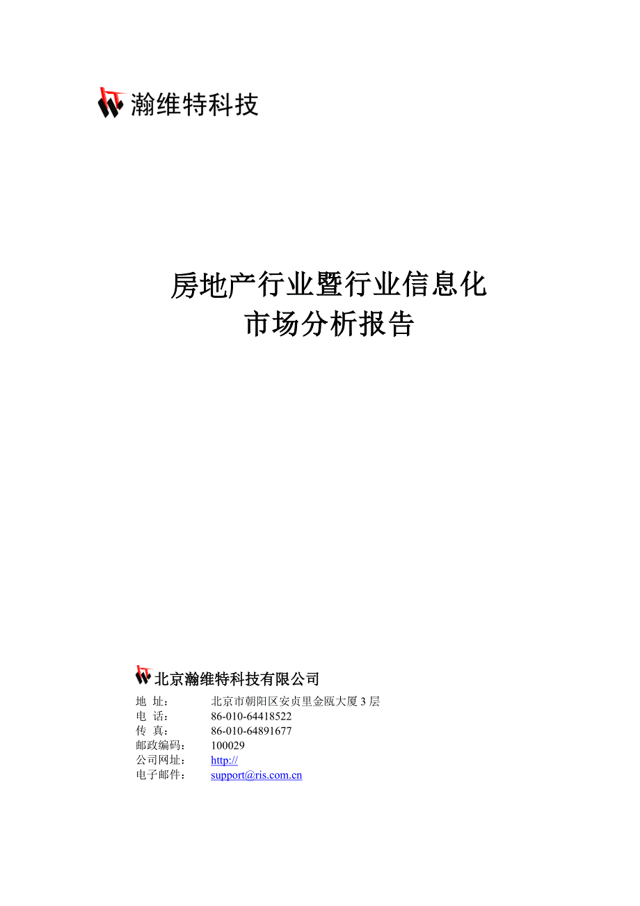 (2020年)行业分析报告房地产行业信息化及市场分析报告_第1页