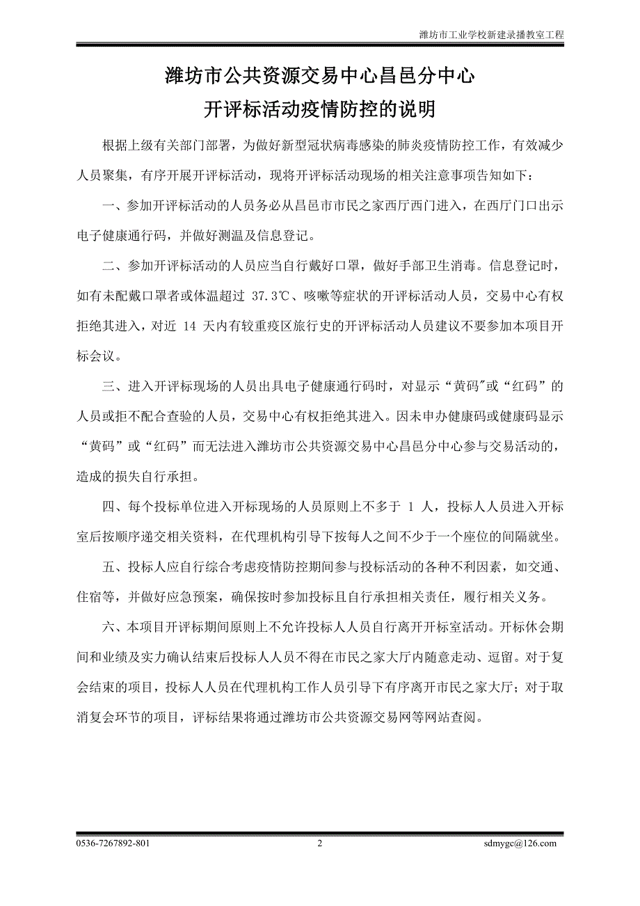 潍坊市工业学校新建录播教室工程招标文件_第3页