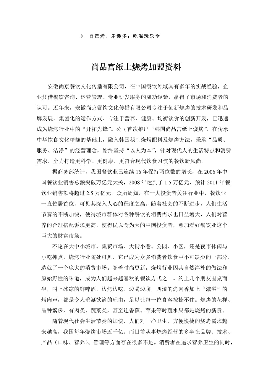 项目管理项目报告尚品宫项目讲义1_第2页