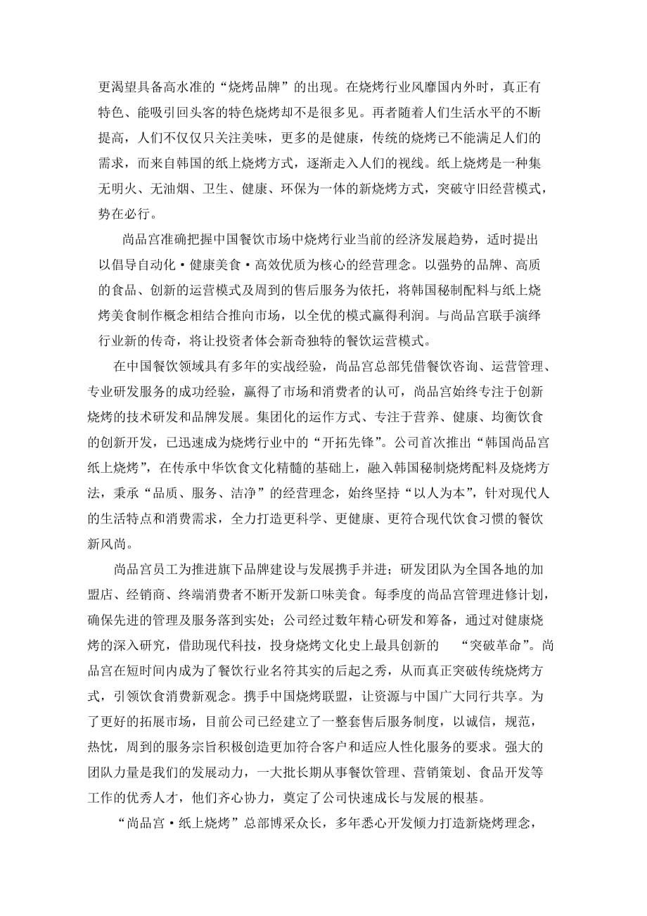 项目管理项目报告尚品宫项目讲义1_第3页