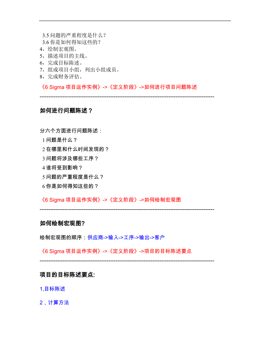 项目管理项目报告这是黑带如何完成一个项目的实例讲义1_第2页