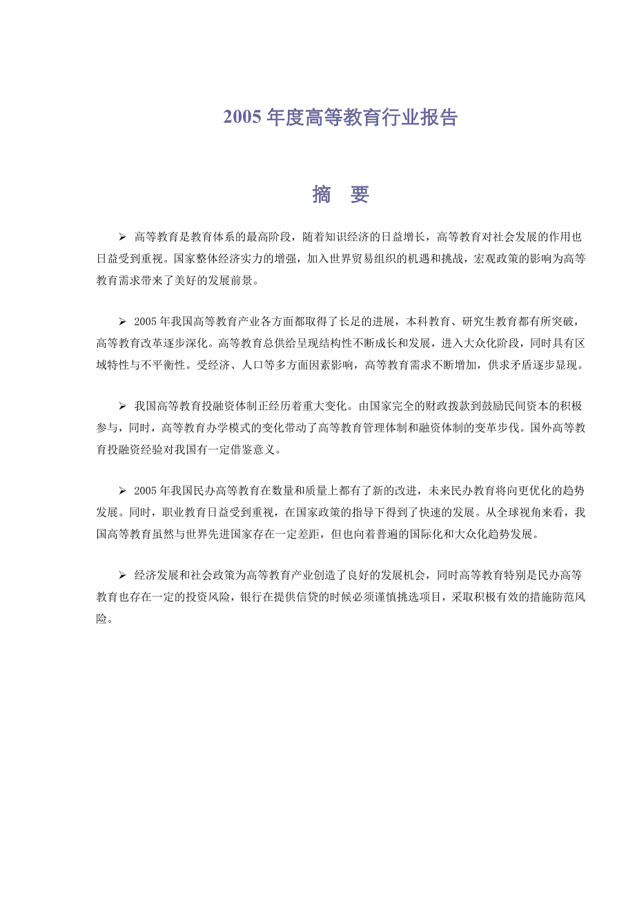 (2020年)行业分析报告高等教育行业报告_第1页