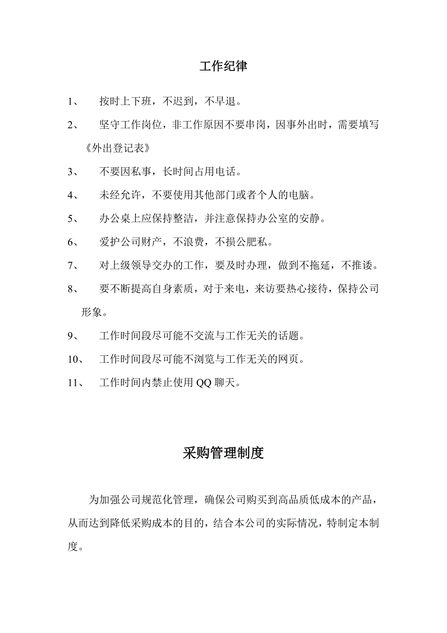 企业管理制度行政规章制度_第3页