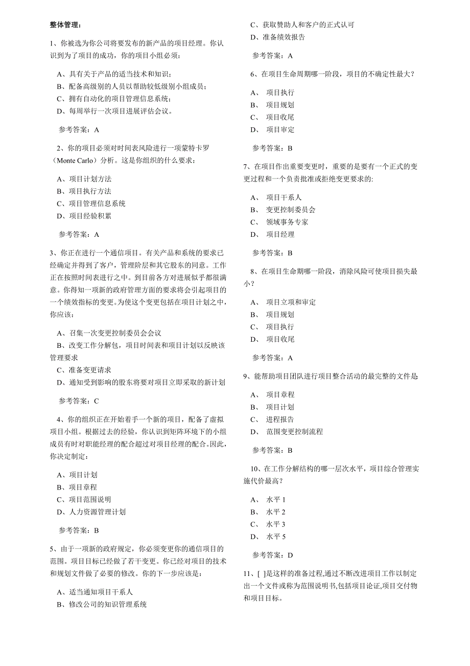 项目管理项目报告某某年系统集成项目管理工程师模拟试题_第1页