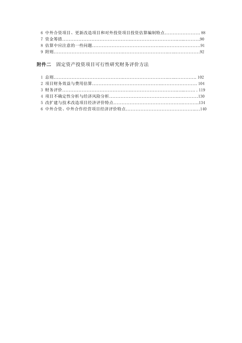 项目管理项目报告固定资产投资项目可行性研究报告_第2页