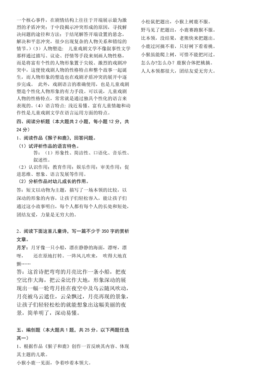 华东师范学前教育专科儿童文学模拟试卷A_第2页