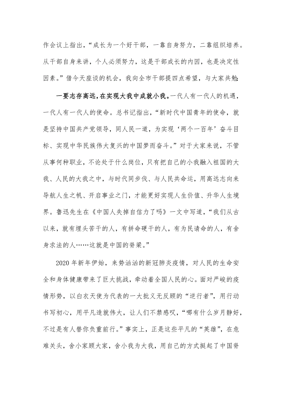 2021提拔科级干部培训班辅导讲稿讲话_第2页