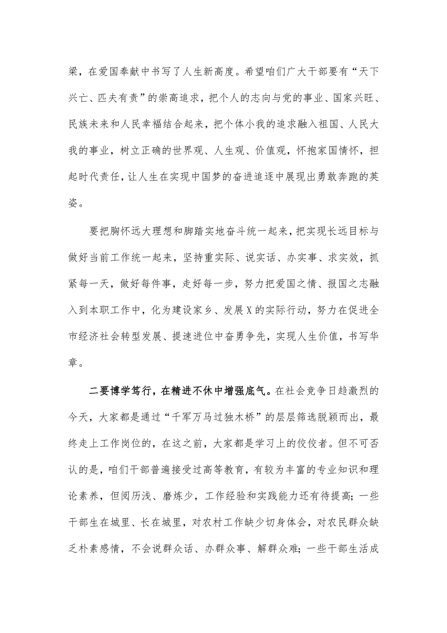 2021提拔科级干部培训班辅导讲稿讲话_第3页