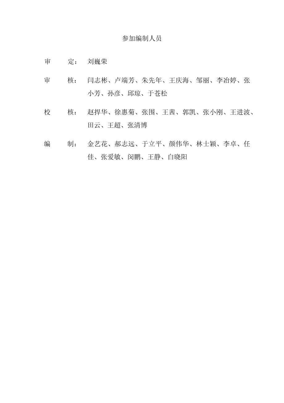 项目管理项目报告鹰潭垃圾焚烧项目二期申请报告201753_第3页