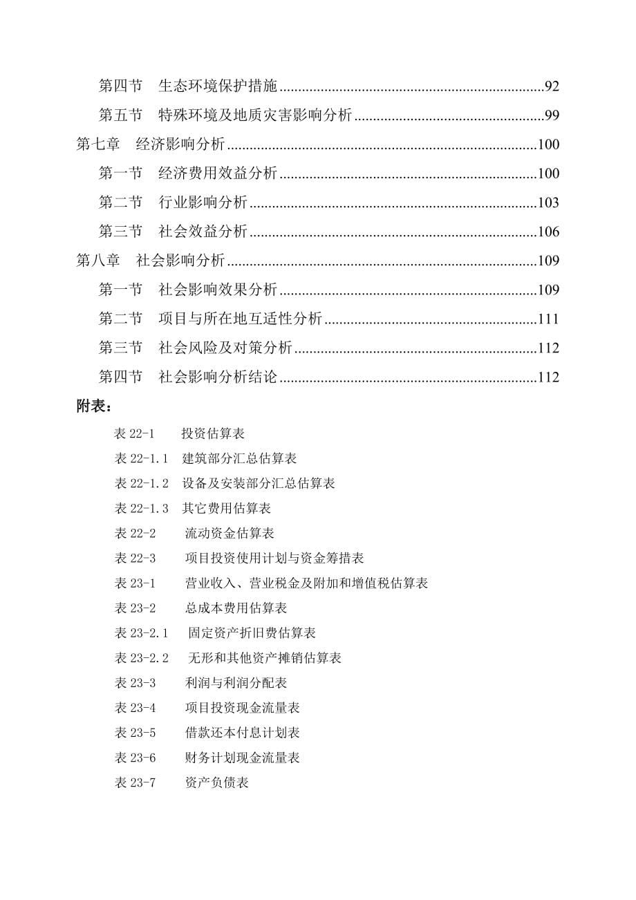 项目管理项目报告鹰潭垃圾焚烧项目二期申请报告201753_第5页